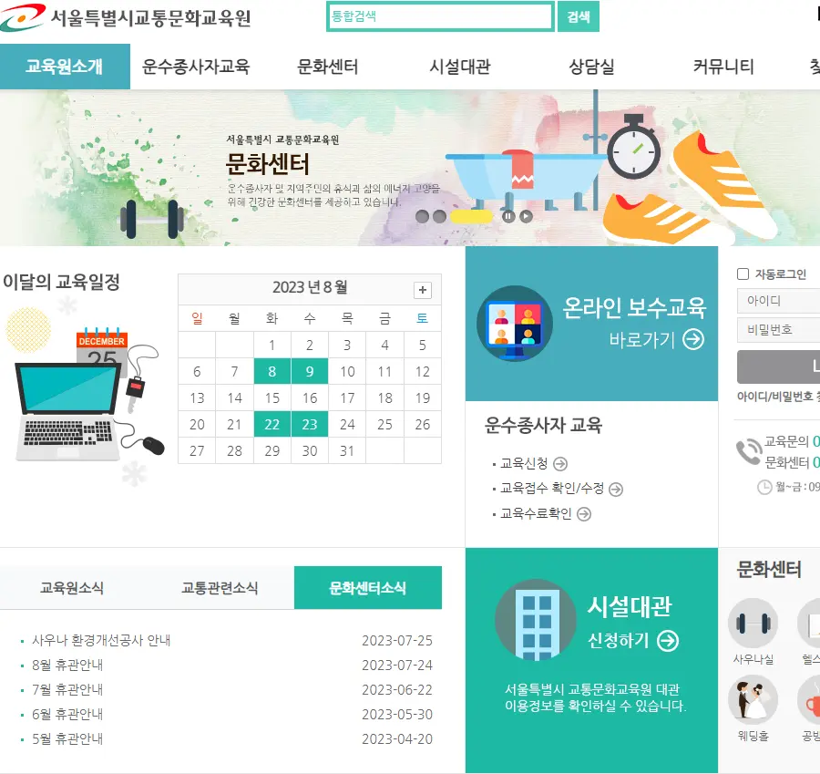서울교통문화연수원-운수종사자-개인택시-화물-보수교육