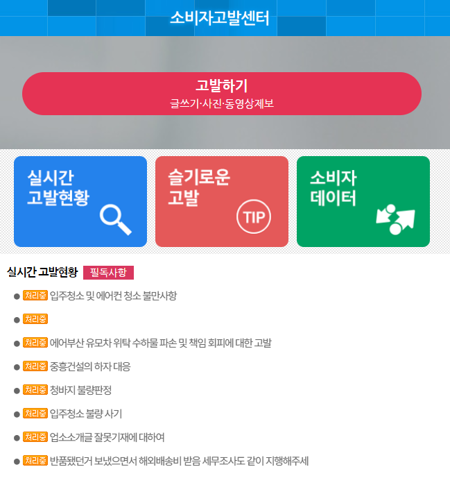 소비자-고발센터