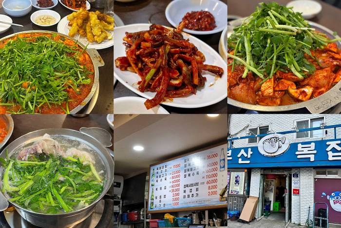 복요리 전문 부산복집