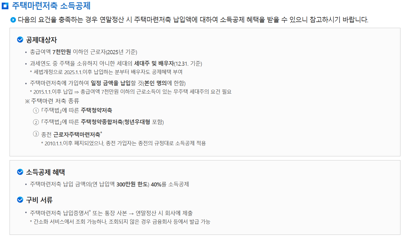 주택마련저축소득공제