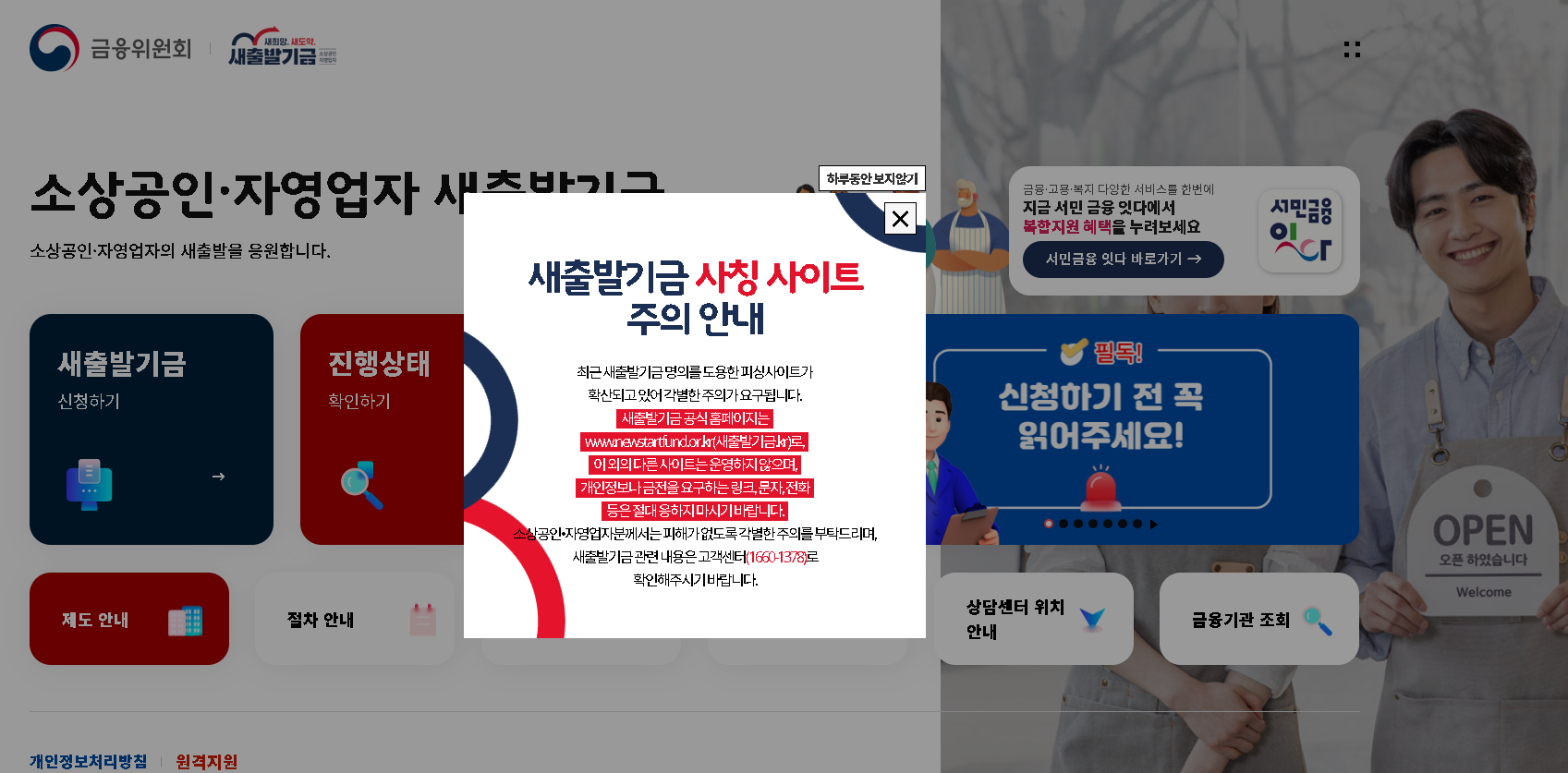 새출발기금 대상 홈페이지 신청방법 새도약기금