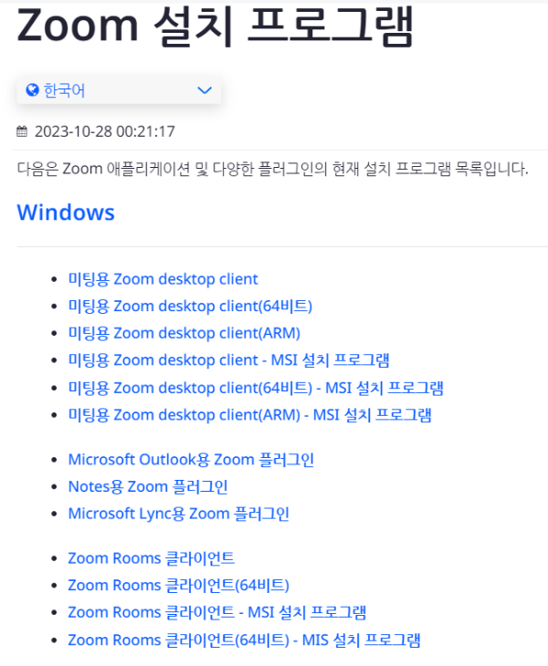 줌 다운로드
