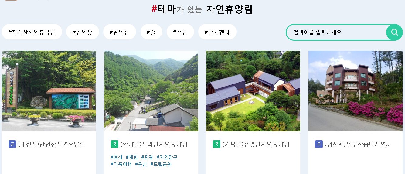 자연휴양림