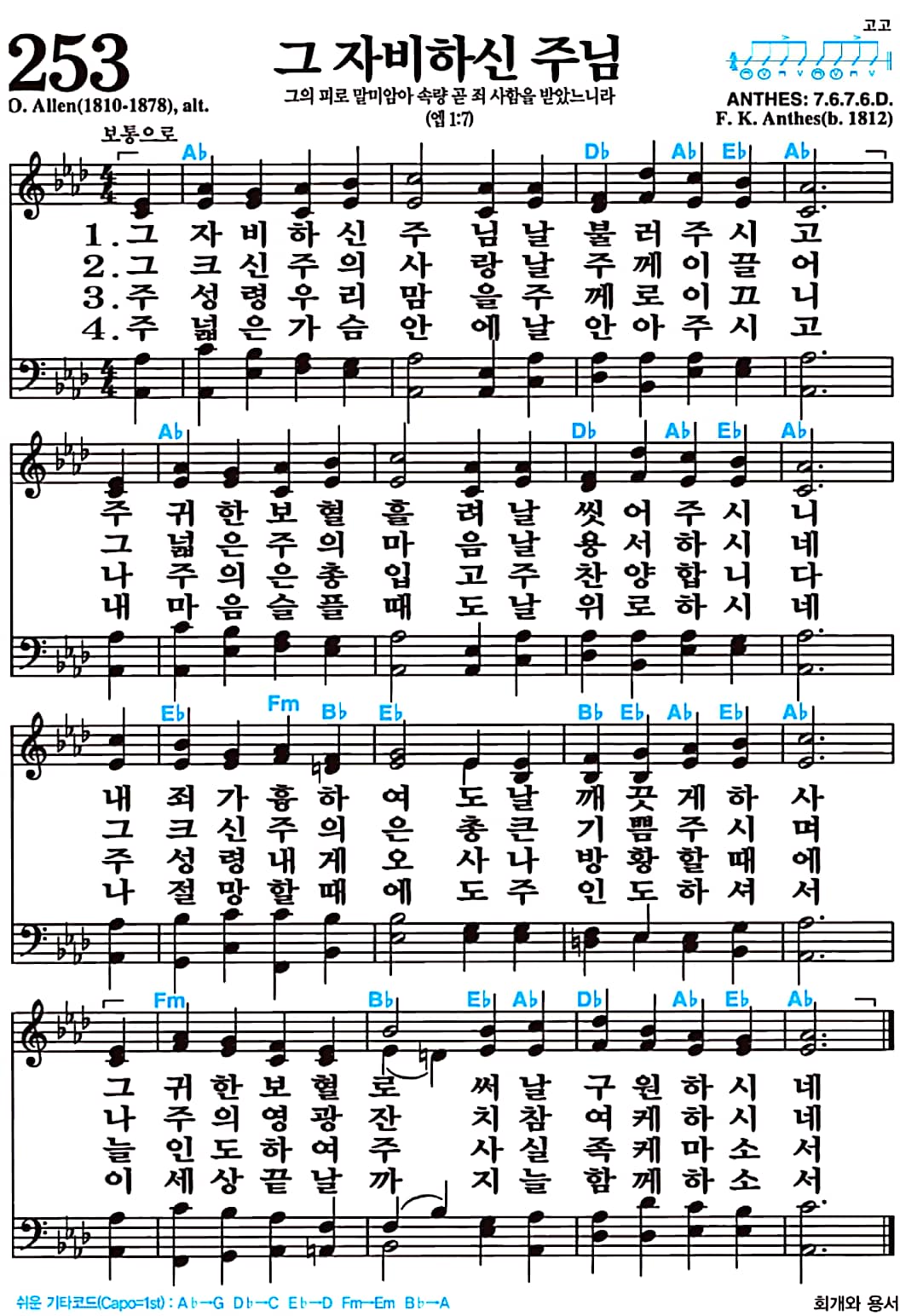 [찬송가 253장] 그 자비하신 주님 #가사/악보/NWC/MP3 다운로드