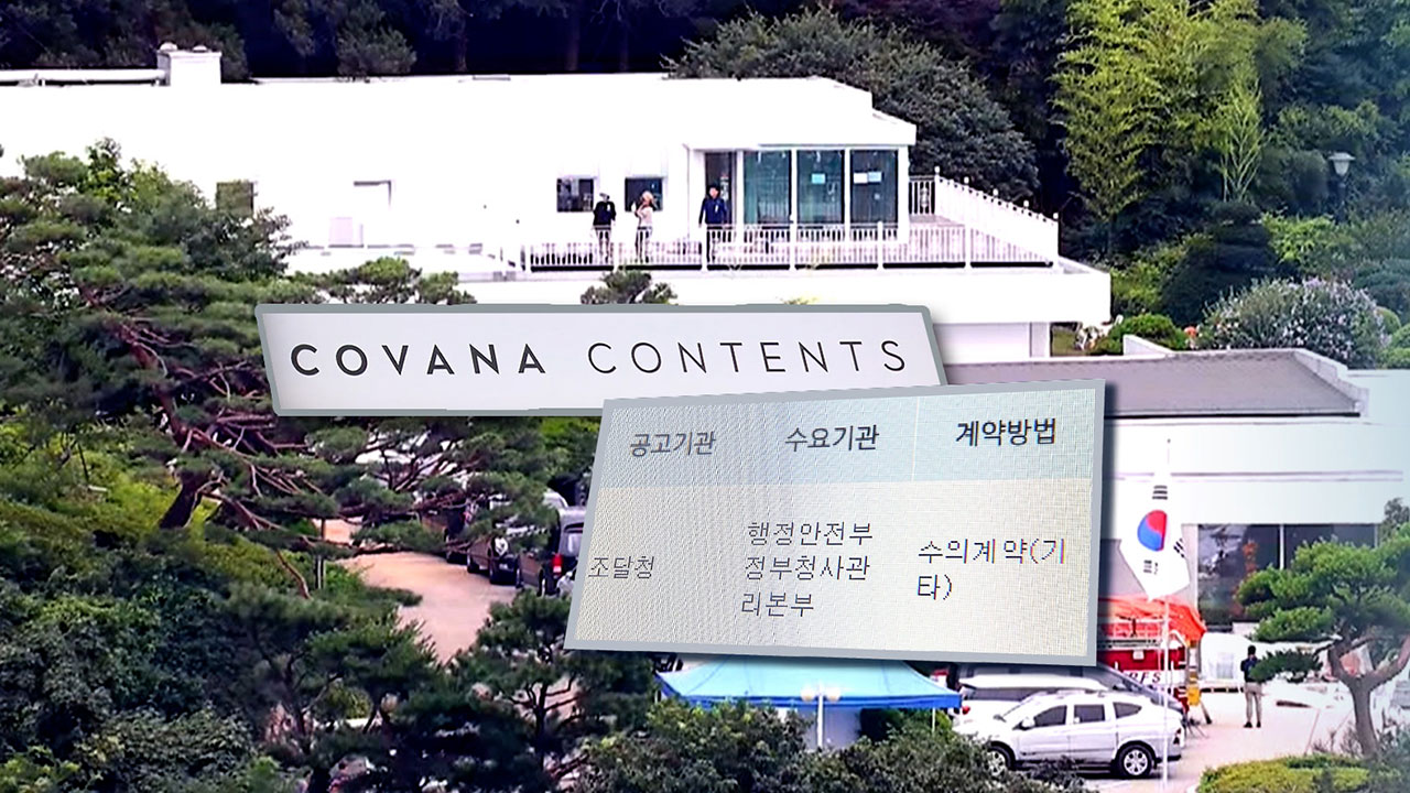 디올백에 감춰진 국정농단 '대통령 관저 공사 비리'