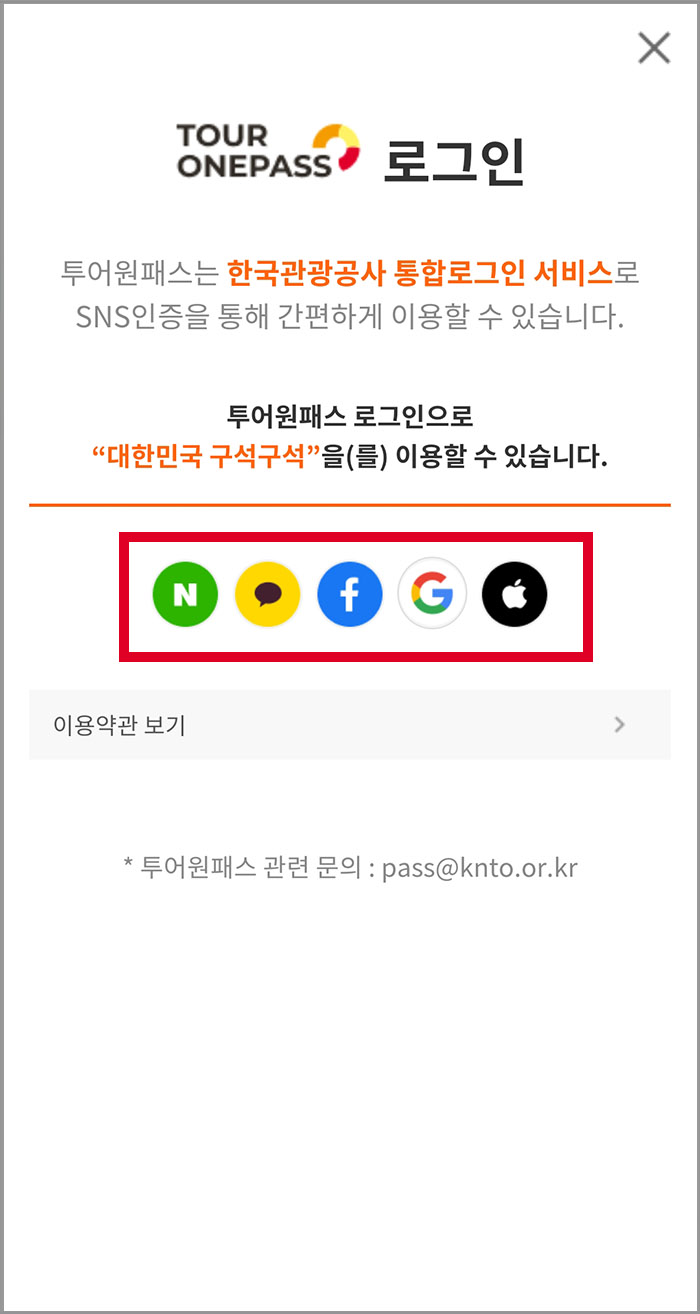 디지털 관광주민증 발급2