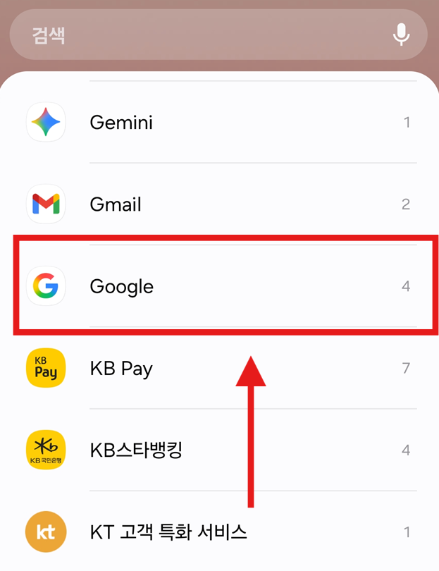 방법 3: 구글(Google) 앱 찾아서 선택하기