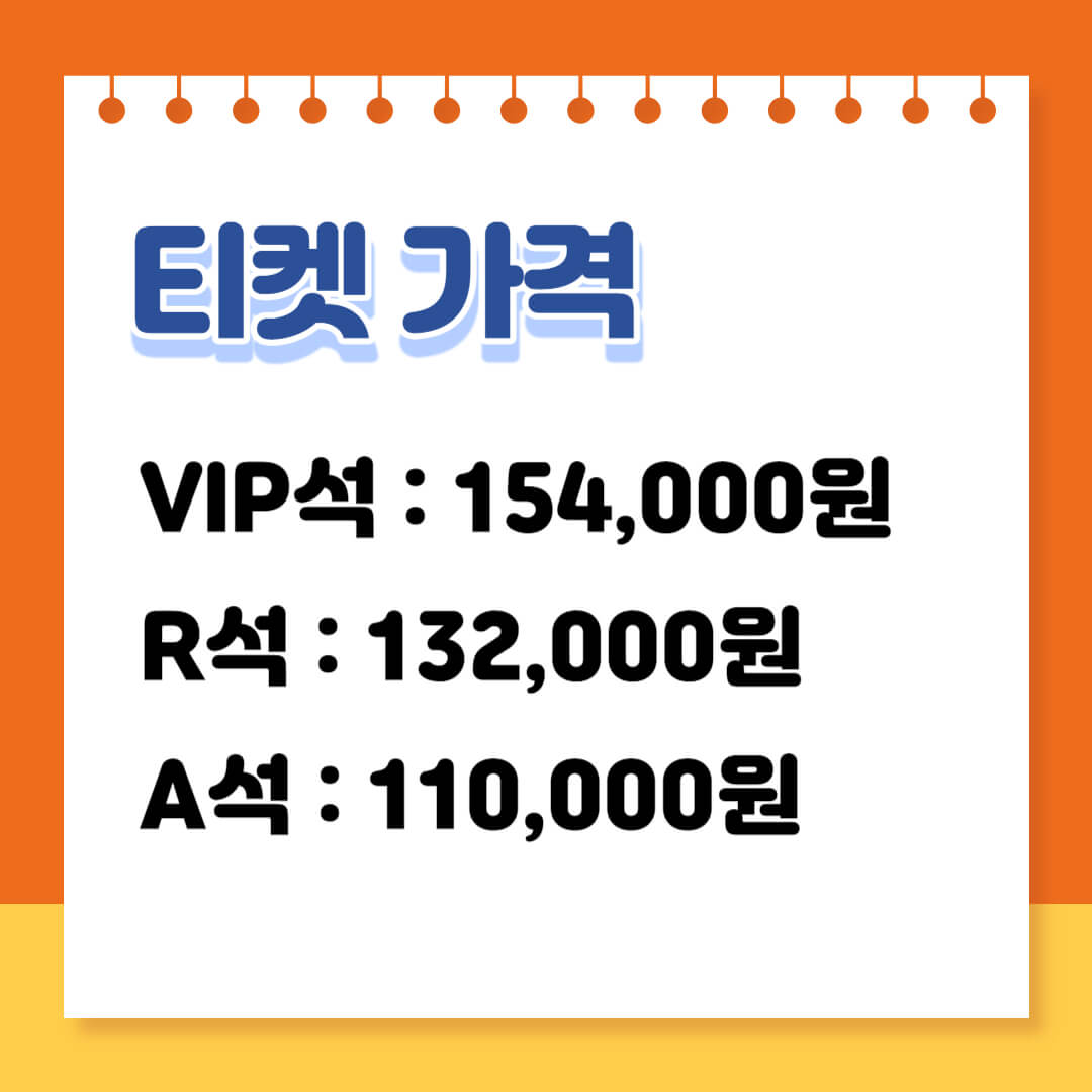 현역가왕 전국투어 콘서트 예매