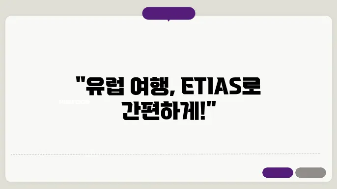etias 신청