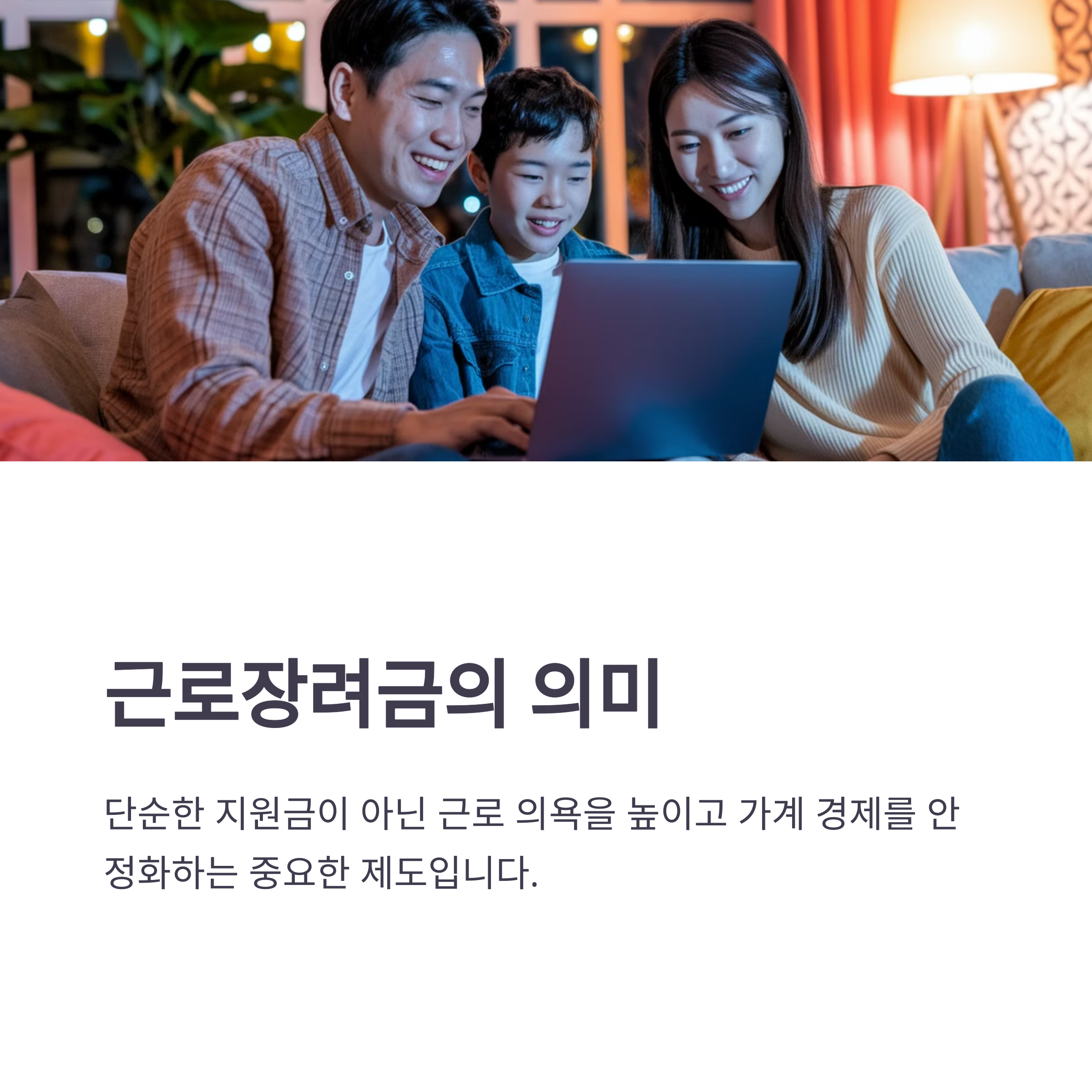 2025 근로장려금 변경사항