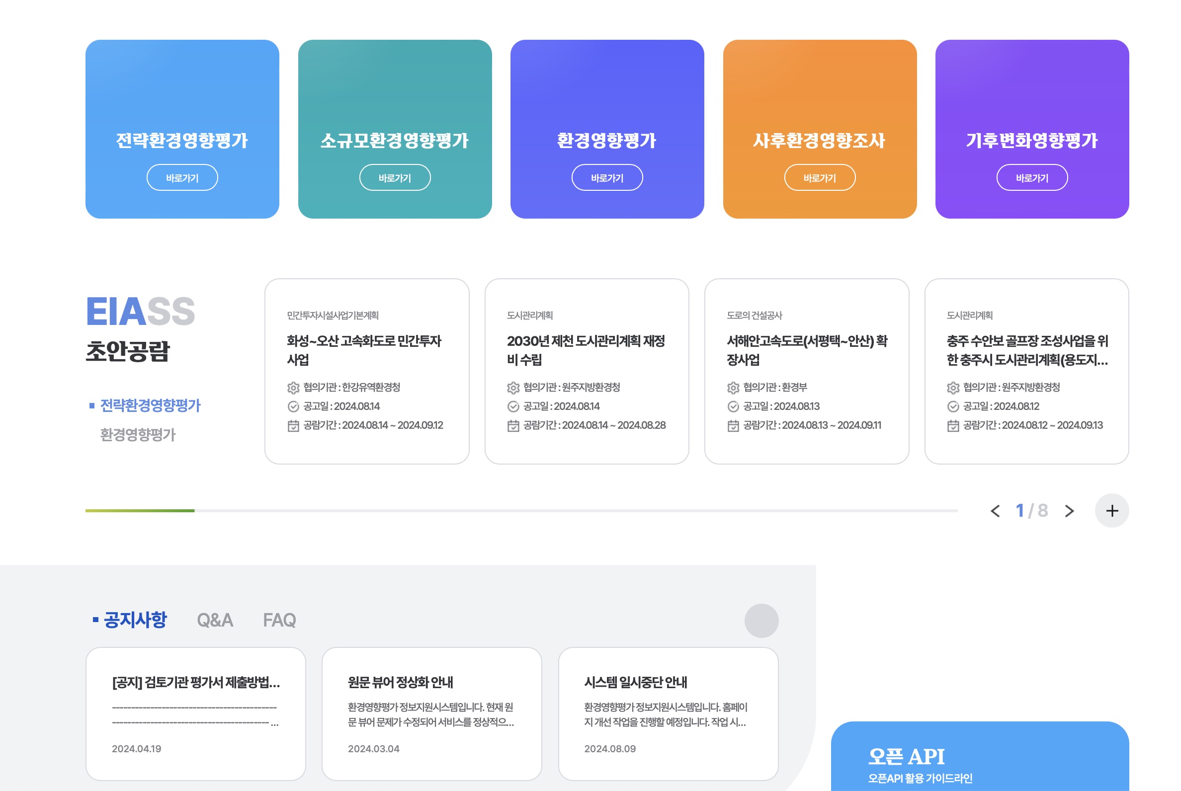 환경영향평가 정보지원시스템 (EIASS)