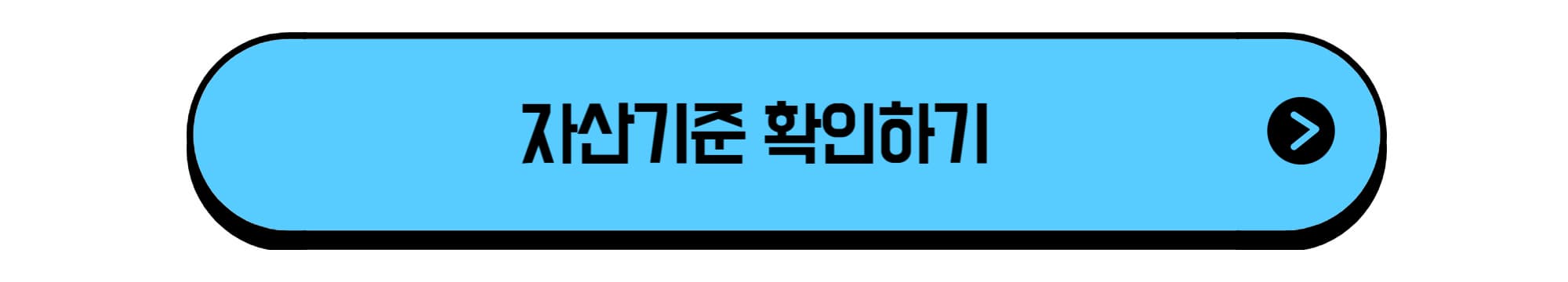 공공임대와 임대아파트 입주조건 한눈에 보기