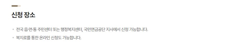 기초연금 수급자격 신청방법