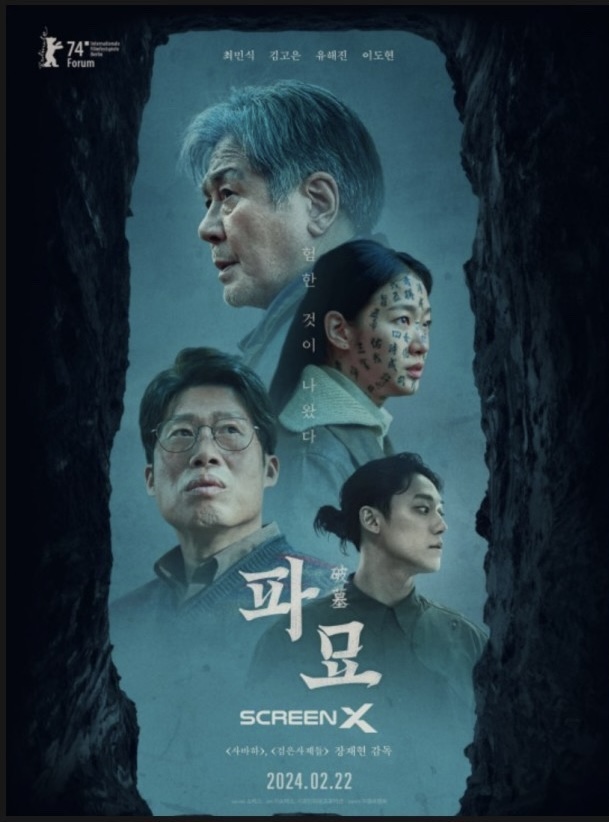 영화 &lt;파묘&gt; 관련 이미지