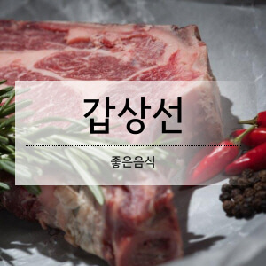 갑상선에 좋은음식