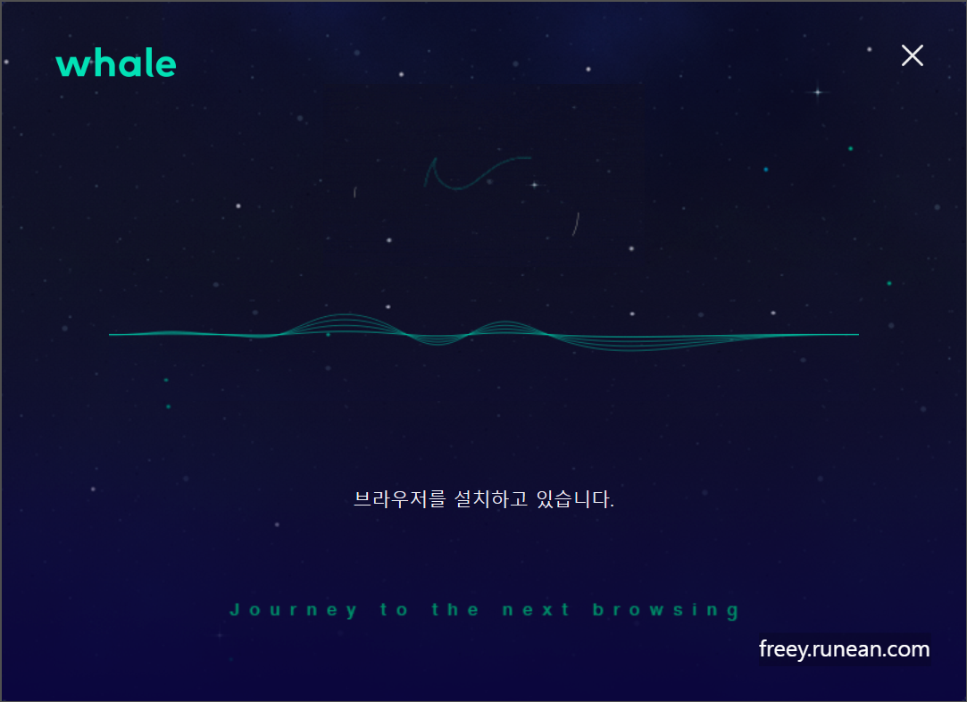 네이버 웨일(Naver Whale) 설치 화면