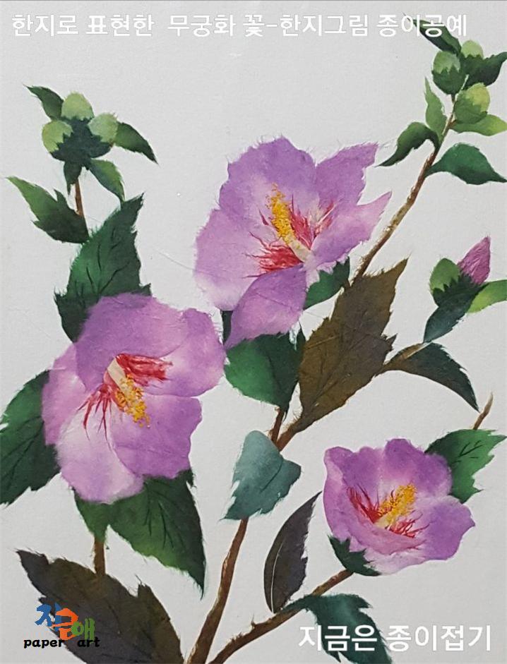 무궁화 꽃의 각 부분이 잘 보이도록 하였습니다.