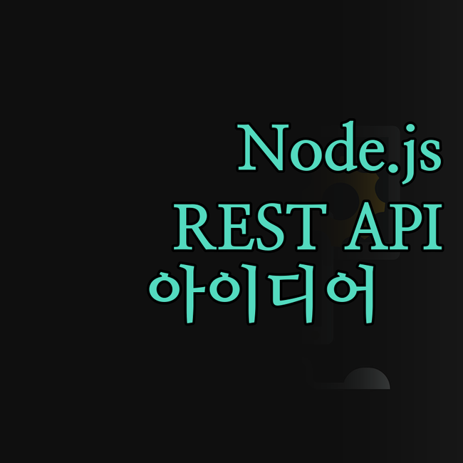 Node.js Rest API, 속도
