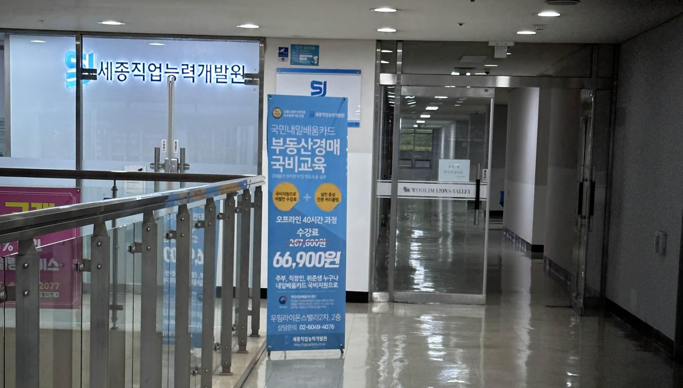 세종직업능력개발원