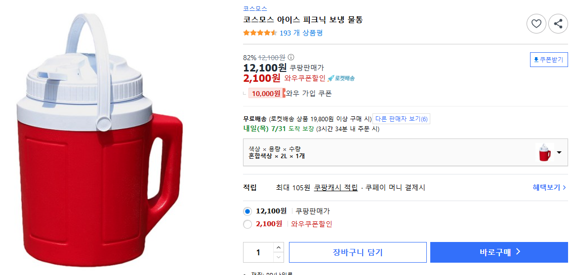 코스모스-아이스-피크닉-보냉-물통