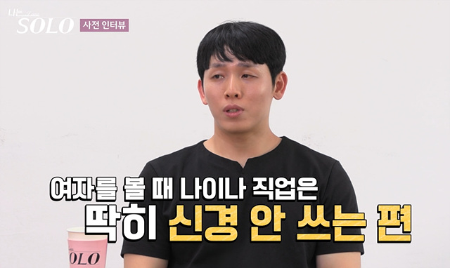 나는솔로 26기 남자 출연진 직업 스펙 영철 경수 광수 상철 영수 영호 영식