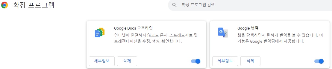 크롬 확장 프로그램 설정 창