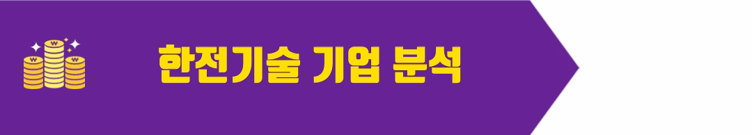 한전기술 분석 바로가기