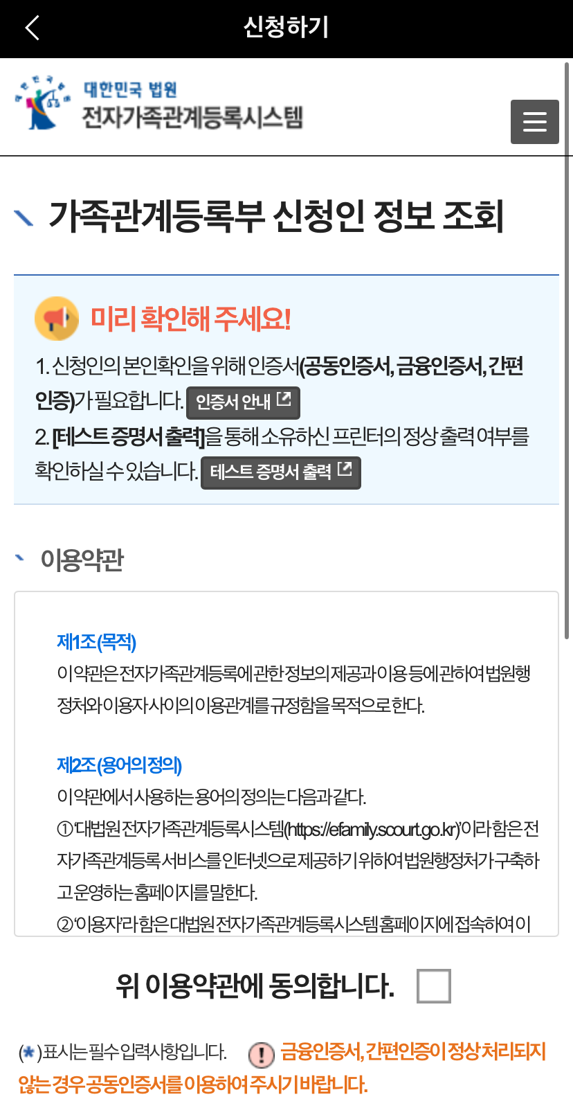 가족관계증명서 카카오톡