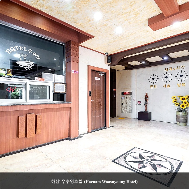 해남 우수영호텔 (Haenam Woosuyoung Hotel)_2