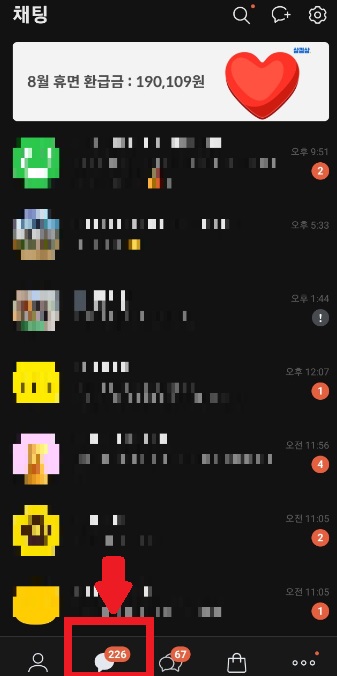 카카오톡 대화방 채팅방 간단하게 정렬하는 방법