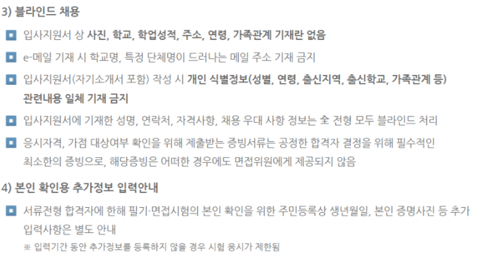 블라인드 채용