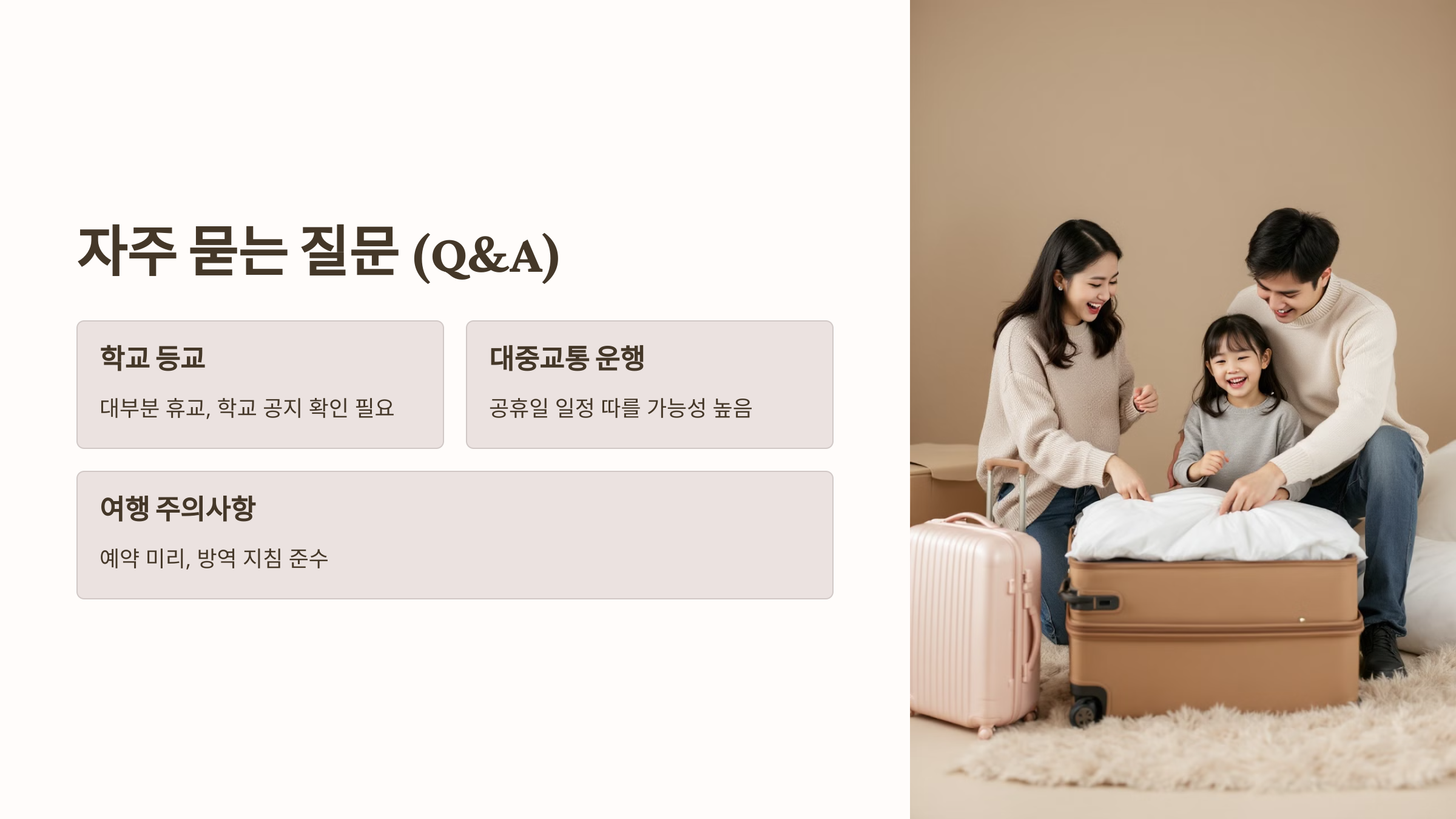 자주 묻는 질문 (Q&A)