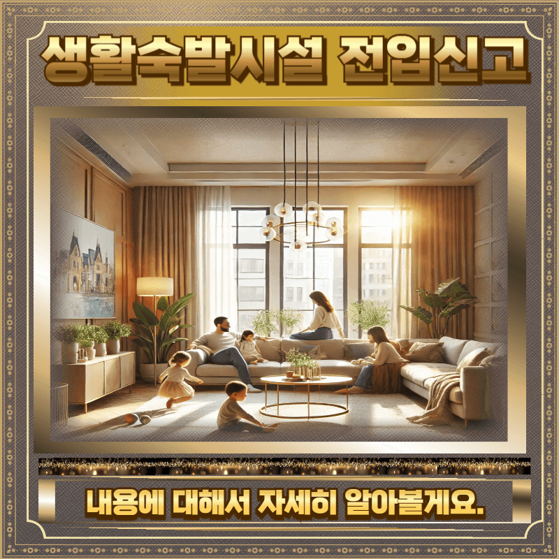 생활숙박시설 전입신고