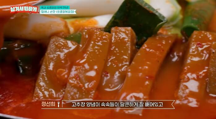 도토리묵닭볶음탕