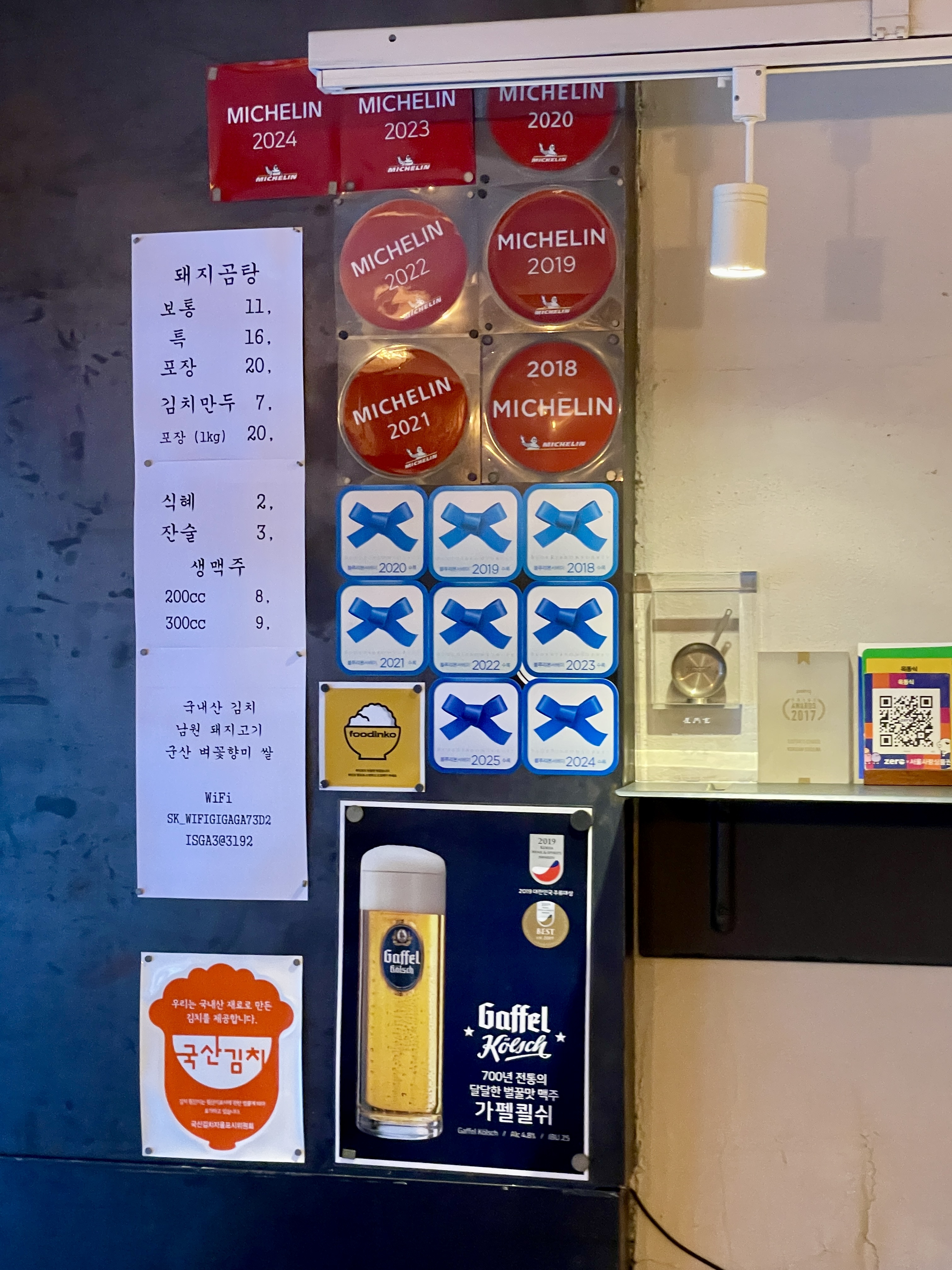 옥동식 미쉐린 가이드