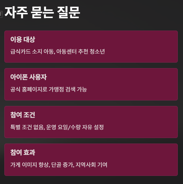 선한 영향력 가게 위치(서울 부산 대구 인천 전국)