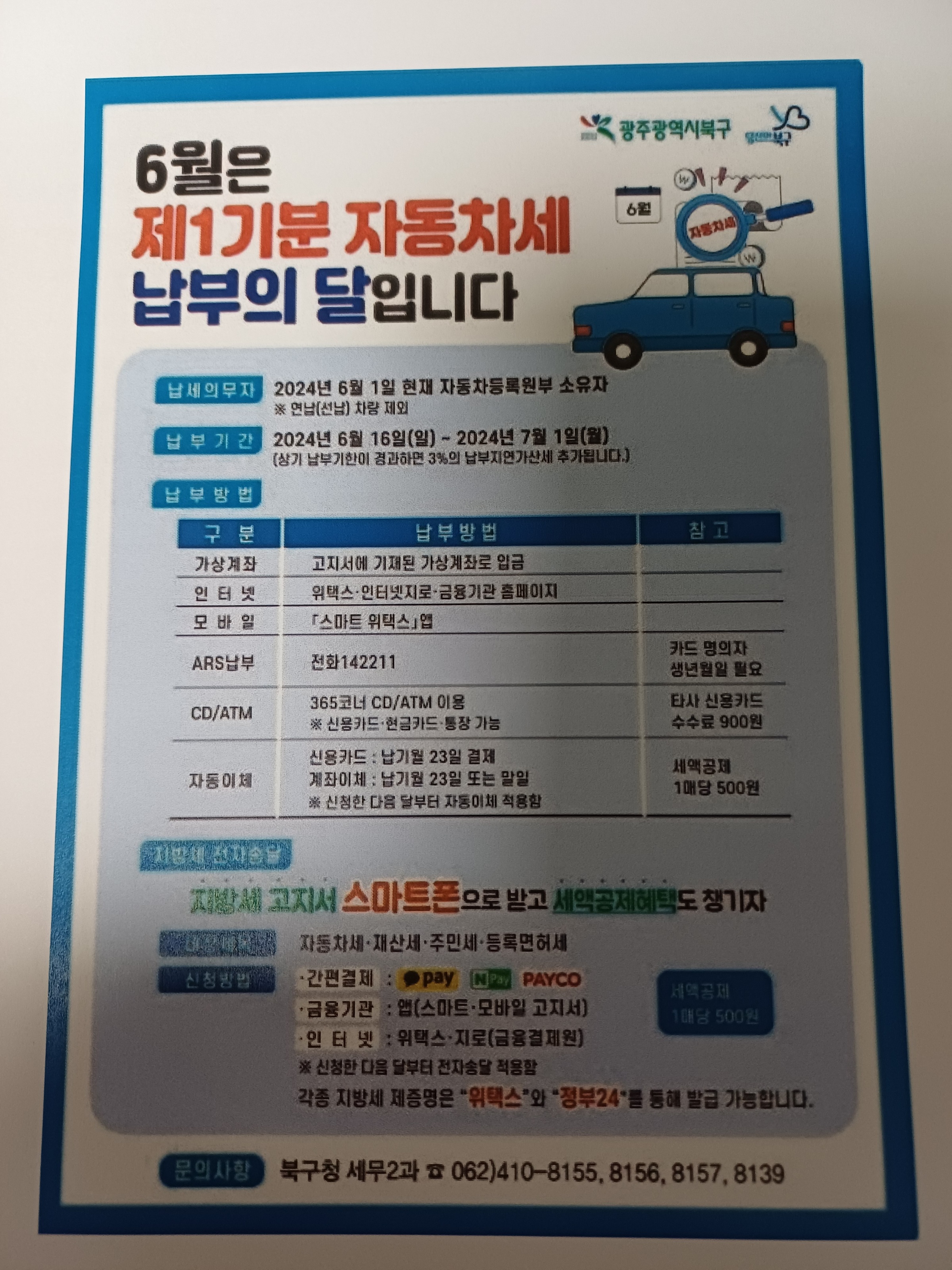 자동차세 납부 홍보