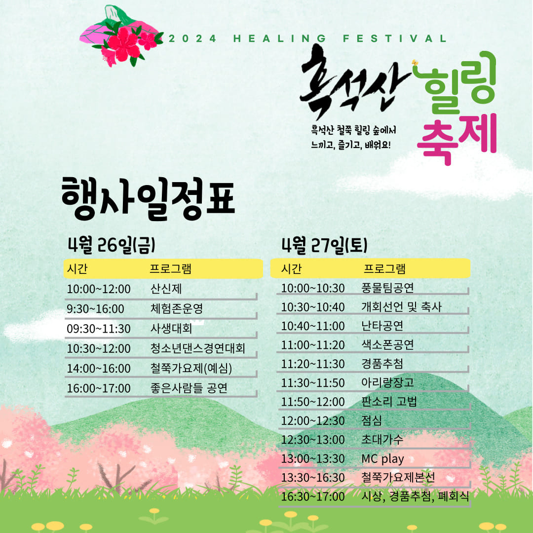 흑석산 소풍 힐링축제 일정표