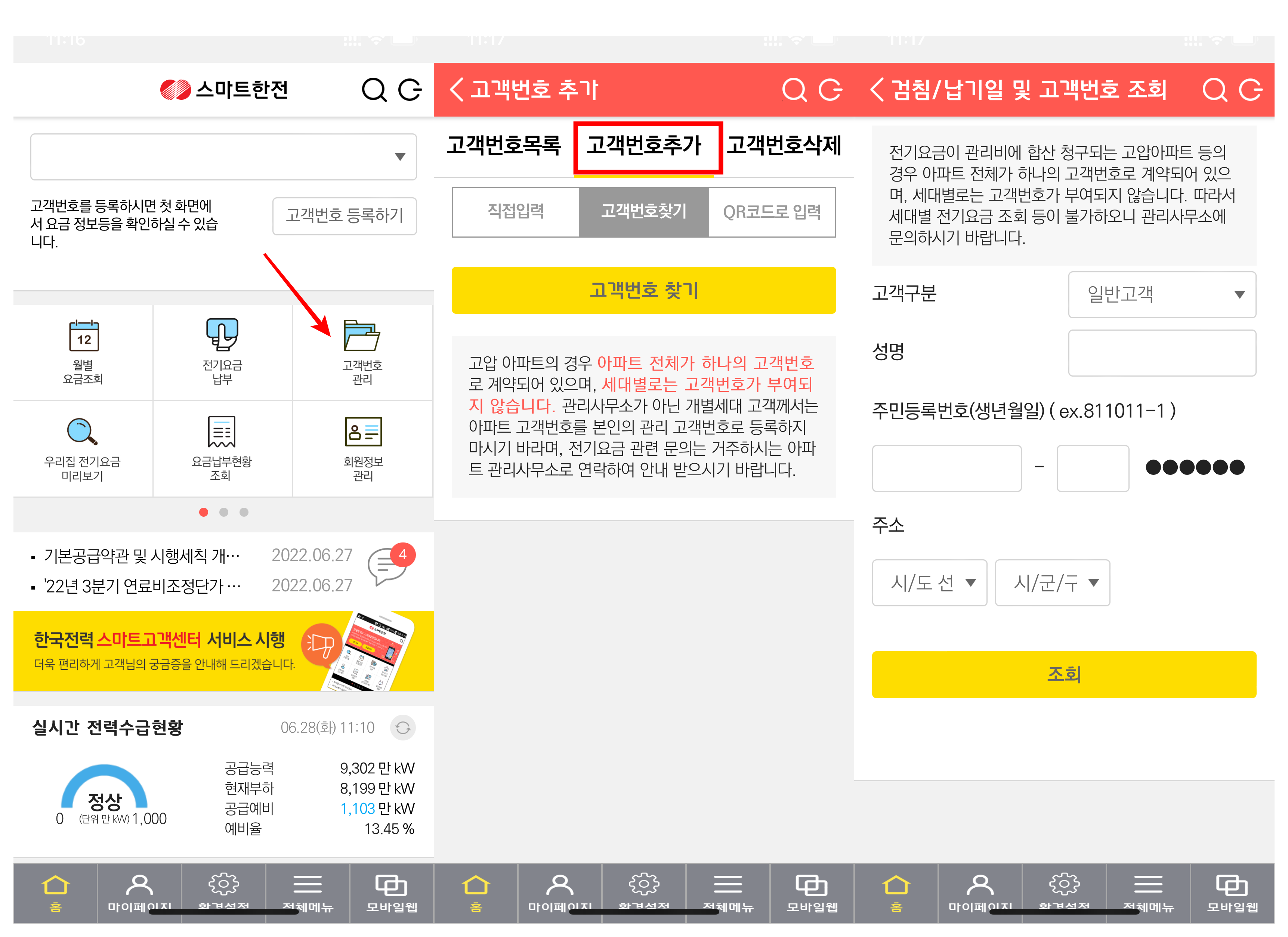 스마트한전-어플-화면