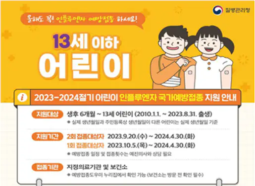 독감-예방접종-무료대상-날짜-건강