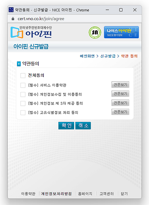 아이핀-신규발급-약관동의-과정