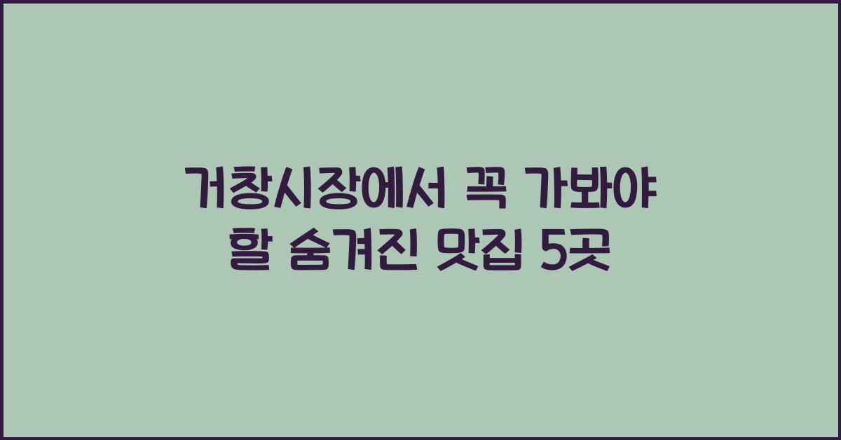 거창시장