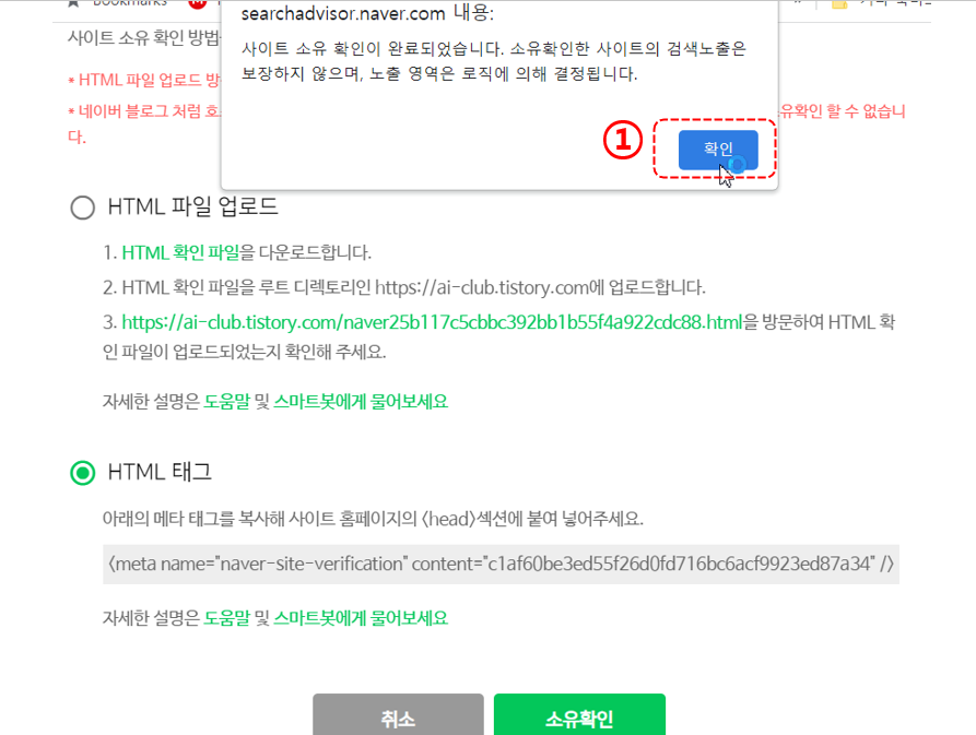 네이버 웹마스터 도구 소유권 확인