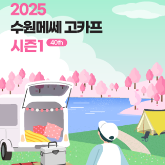 고카프 행사일정