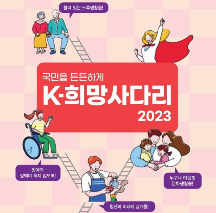 K-희망사다리
