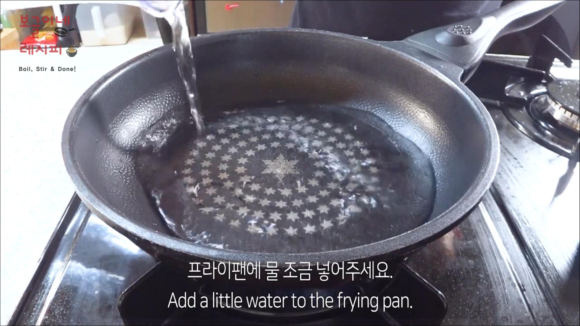 1️⃣ 프라이팬에 물을 넣어요