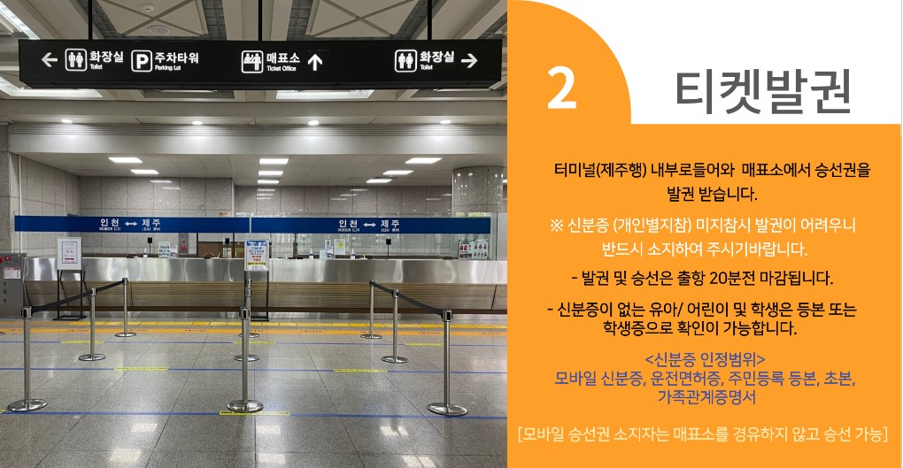 인천 제주도 배편