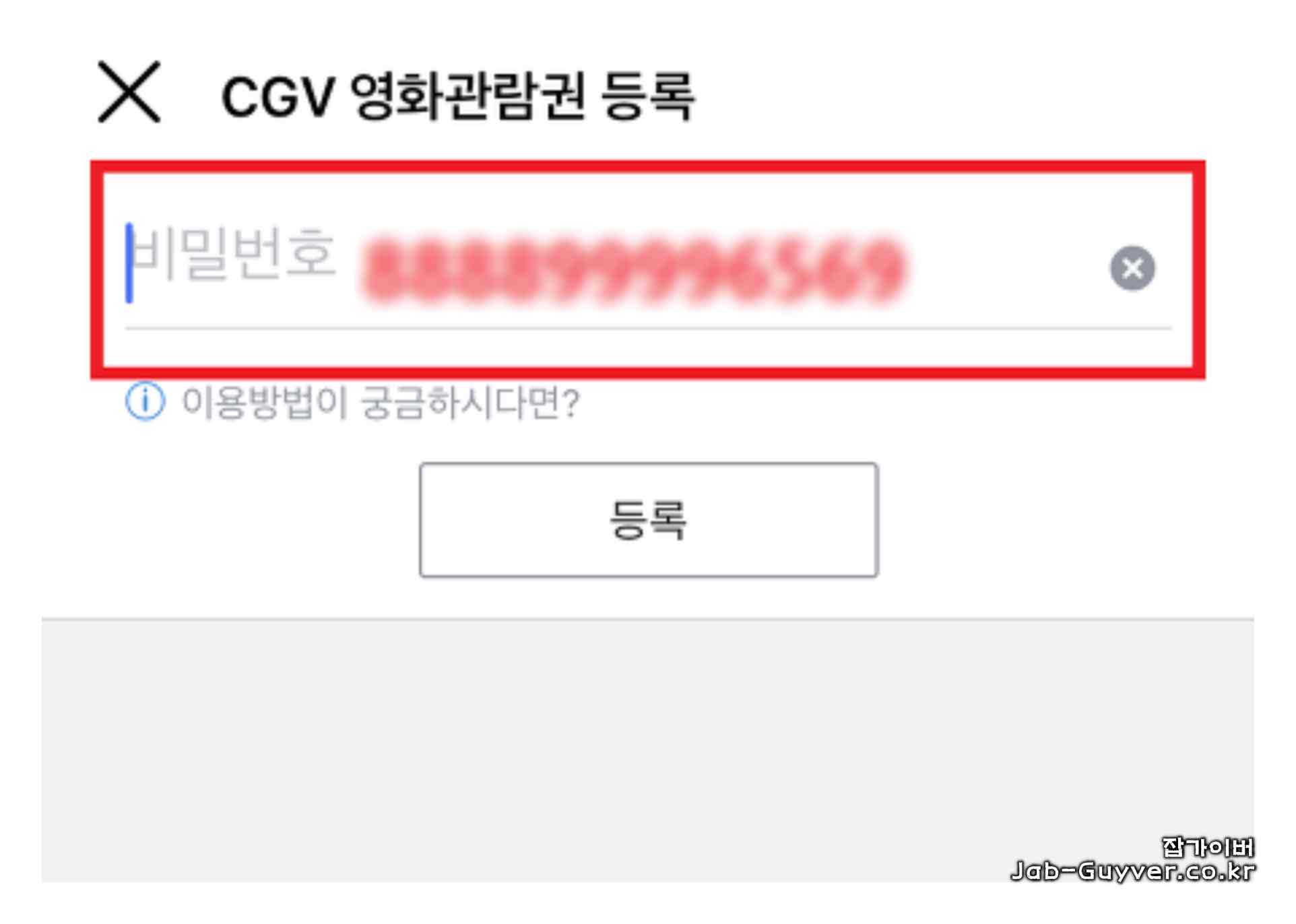 CGV 포인트 결제 및 취소 안내 화면 예시