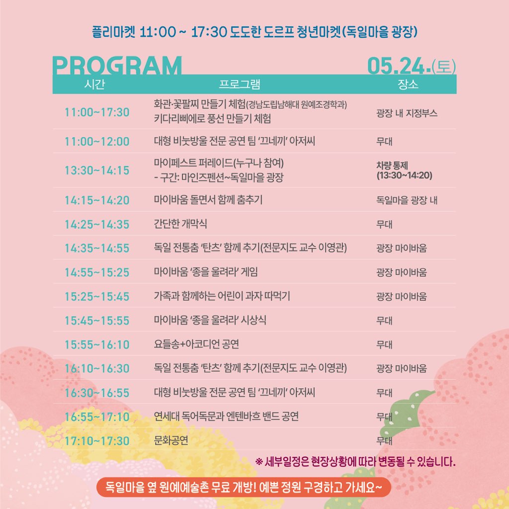 남해독일마을 마이페스트 행사일정