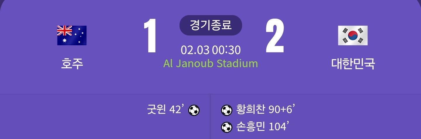 아시안컵 축구 8강전 결과 하이라이트 인터뷰